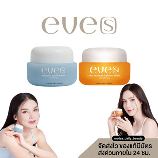 🧡{ของแท้มีบัตร} | NEW EVES ครีมเจล อีฟส์ บำรุงผิวหน้าดระจ่าง…
