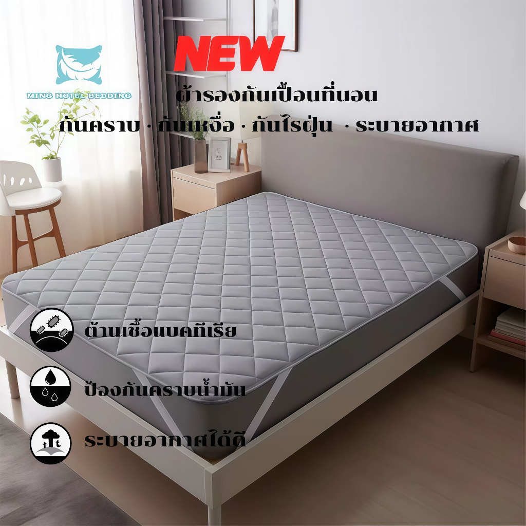 ผ้ารองกันเปื้อน​รัดมุม ที่นอน Mattress protector