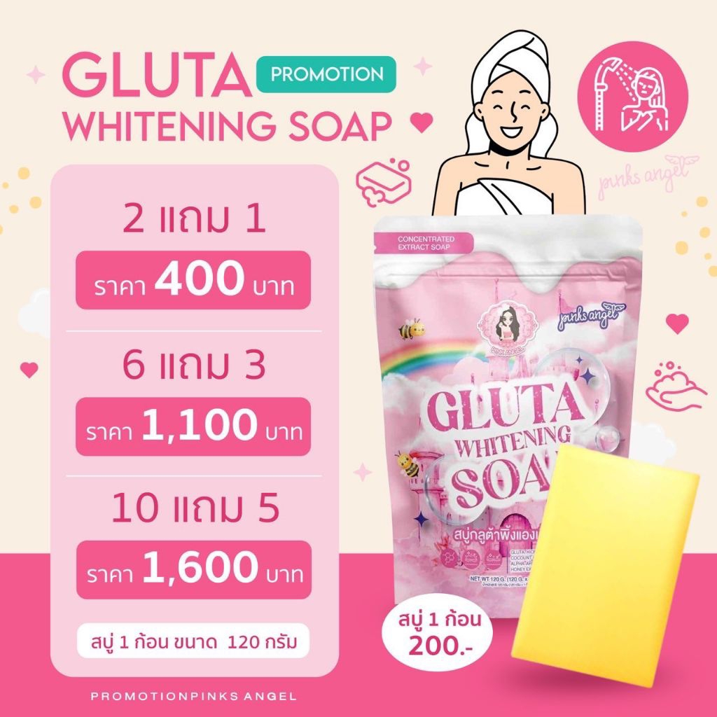 🍯โปร2แถม1🍯❥⁠˙ส่งไวของแท้💯♡⁠˖⁠มีบัตรตท.สบู่โสมกลูต้าน้ำผึ้งพิ้งแองเจิ้ล🍯 ผลัดเซลล์ผิวเปิดผิวรับครีม 🍯