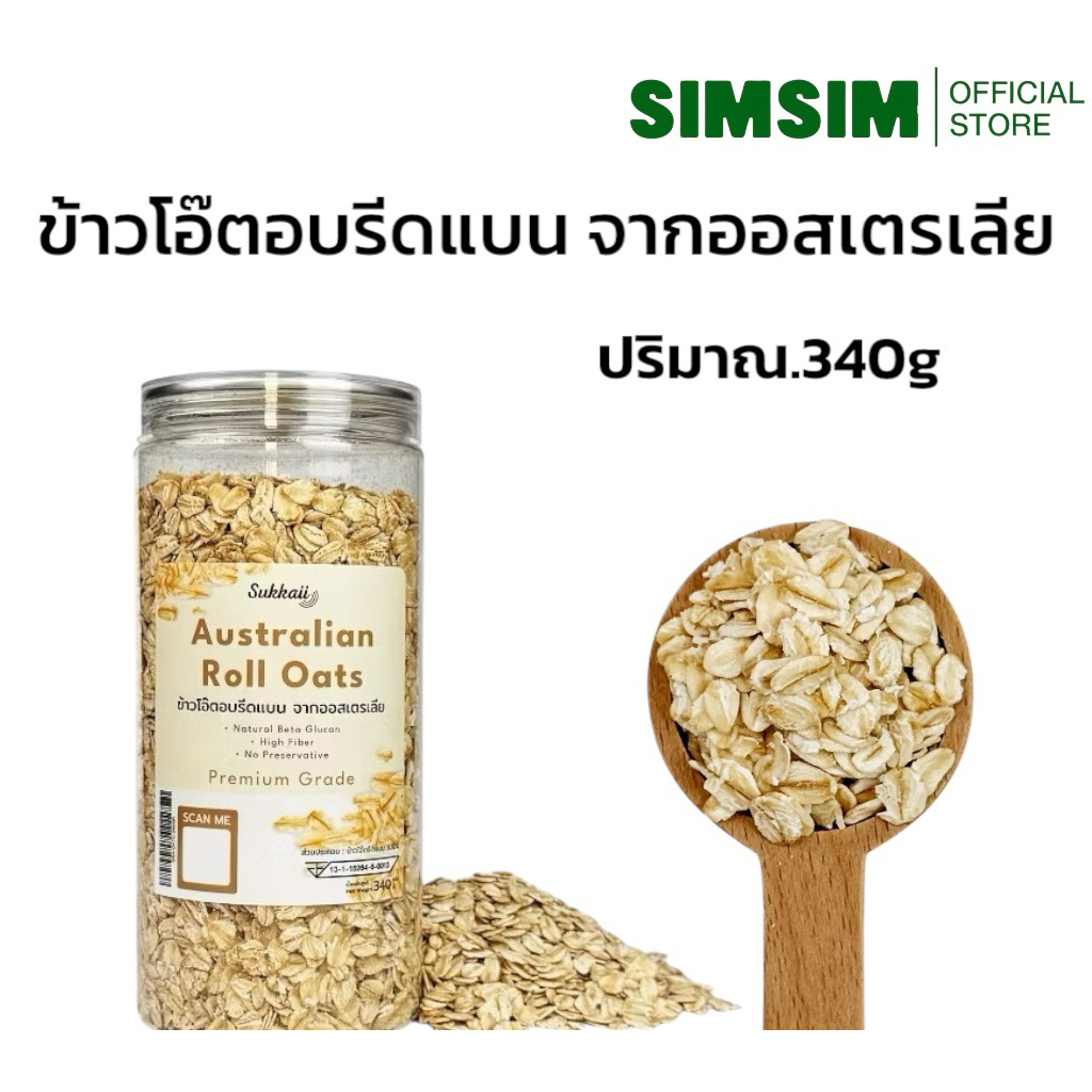ข้าวโอ๊ตอบรีดแบน 100% นำเข้าจาก ออสเตรเลีย เกรด A (ขนาด 340 กรัม) อุดมไปด้วยไฟเบอร์เป็นอาหารที่มีคุณค่าทางโภชนาการ