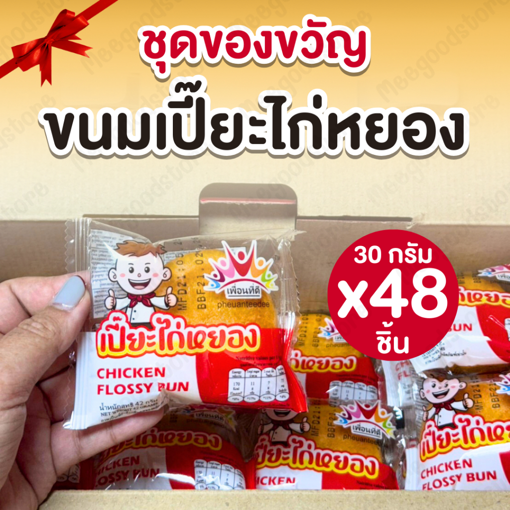 เซ็ท 48 ชิ้น ขนมเปี๊ยะไก่หยอง เอ็มดี 48 ชิ้น เปี๊ยะไส้ไก่หยองหอมๆไส้แน่นๆ จุใจ ทำจากอกไก่ แป้งบางมาก ไส้เยอะ ขนมเปี๊ยะ - รูปที่ 7