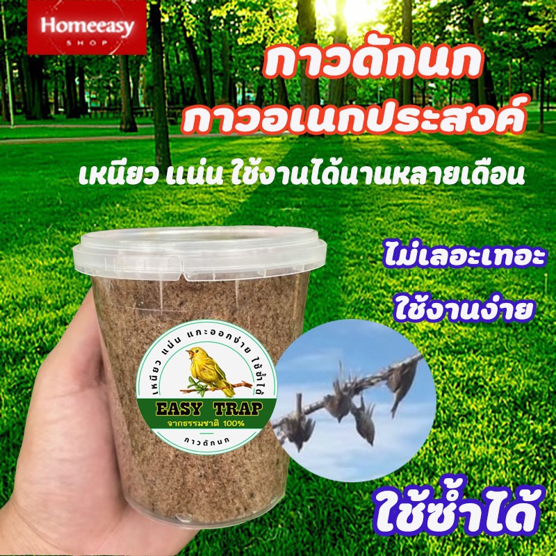 กาวดักศัตรูพืช ศัตรูการเกษตร กาวดักนก