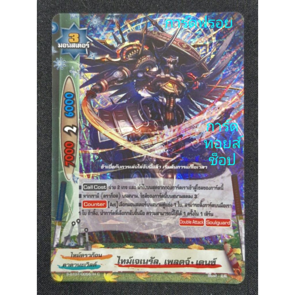 คาตานะเวิลด์ S-BT07/0055TH C : ไทม์เจเนรัล, เพลดจ์•เดนซ์/ ไทม์ดราก้อน/ 3 มอนสเตอร์/ การ์ดฟรอย บัดดี้