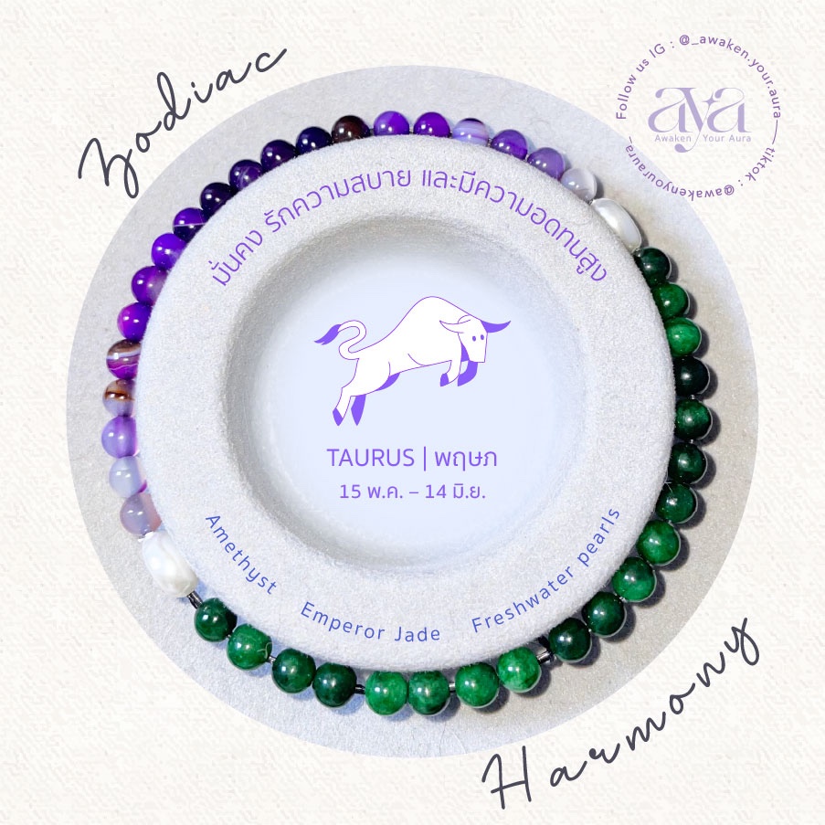 สร้อยข้อมือหินมงคล 4-5 mm ราศีพฤษภ | Zodiac Harmony