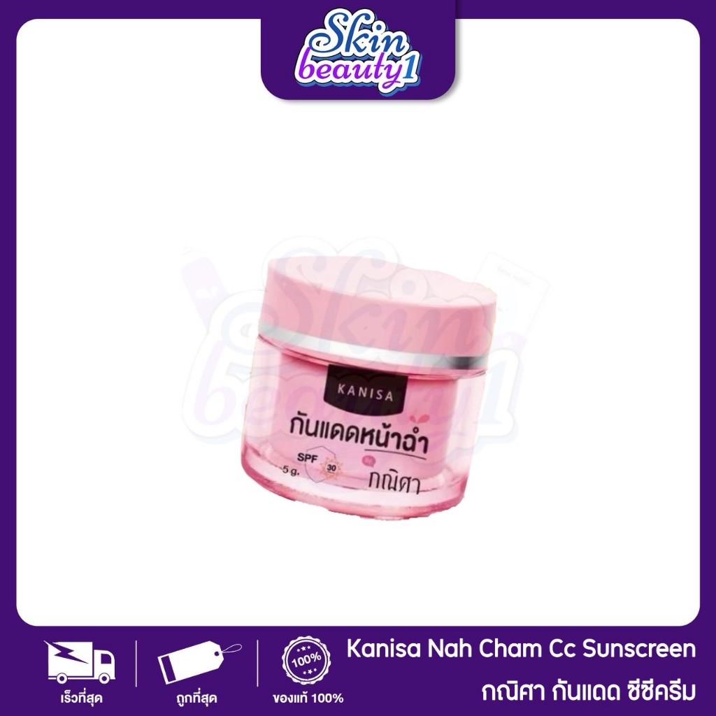 กันแดดหน้าฉ่ำ กณิศา Kanisa Nah Cham CC Sunscreen SPF30PA+++ ((ปริมาณ 5 g.))