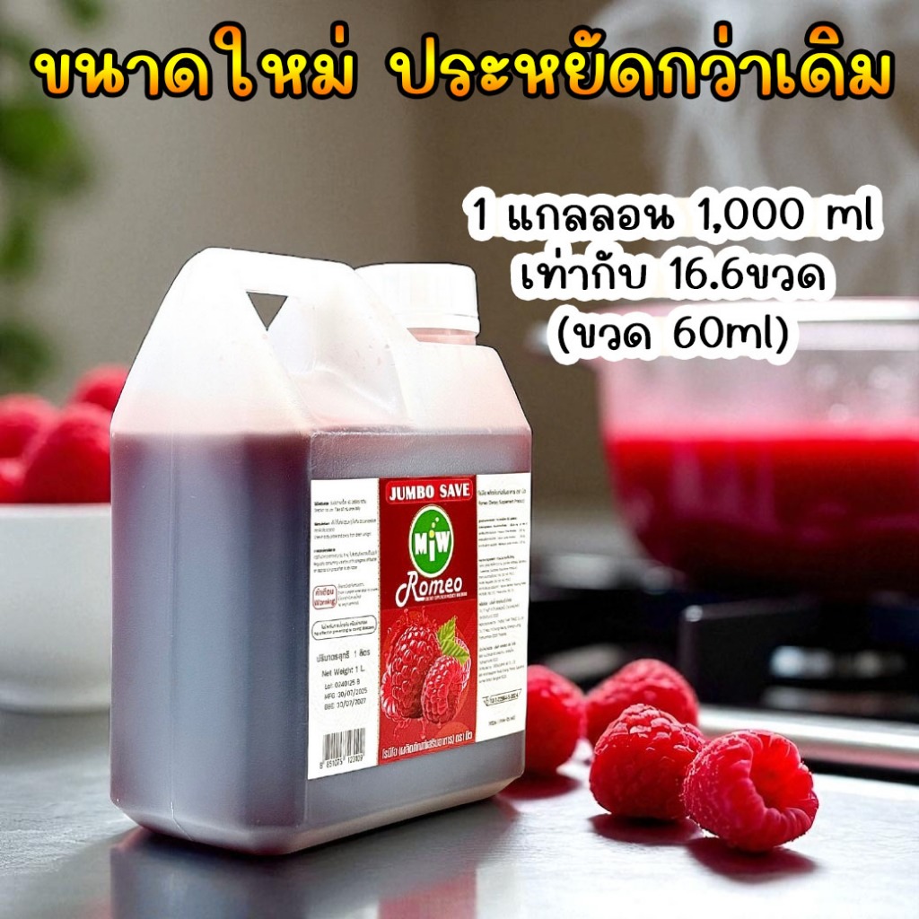 MIW Mall ราสเบอรี่ [ แกลลอน ] ประหยัดกว่า พร้อมส่ง-ส่งทุกวัน มิวของแทร่ น้ำหวานเข้มข้น เสริมความหวาน W6