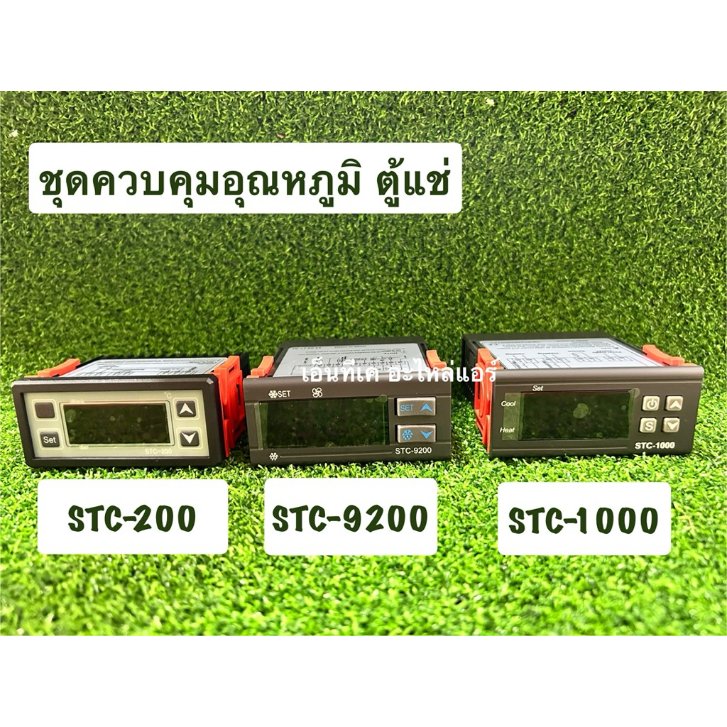 ชุดควบคุมอุณหภูมิตู้เย็น ตู้แช่ Elitech รุ่น STC-200, STC-1000, STC-9200 อะไหล่ตู้เย็น ตู้เเช่