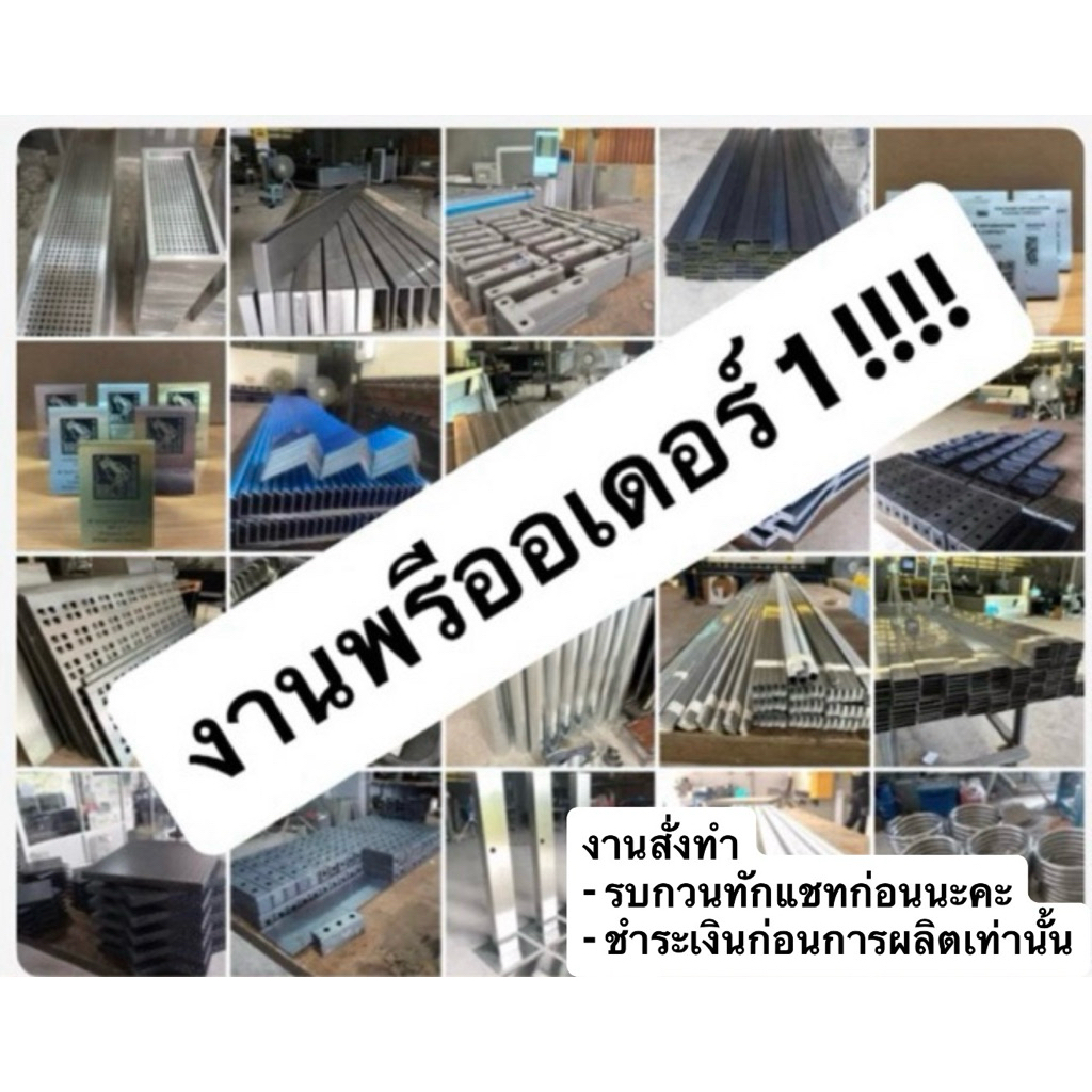 งานสั่งทำ 1 งานพรีออเดอร์ ไม่รับยกเลิก คืนเงินหลังเริ่มผลิตค่ะ จัดส่ง 3-7 วัน ผลิตในไทย