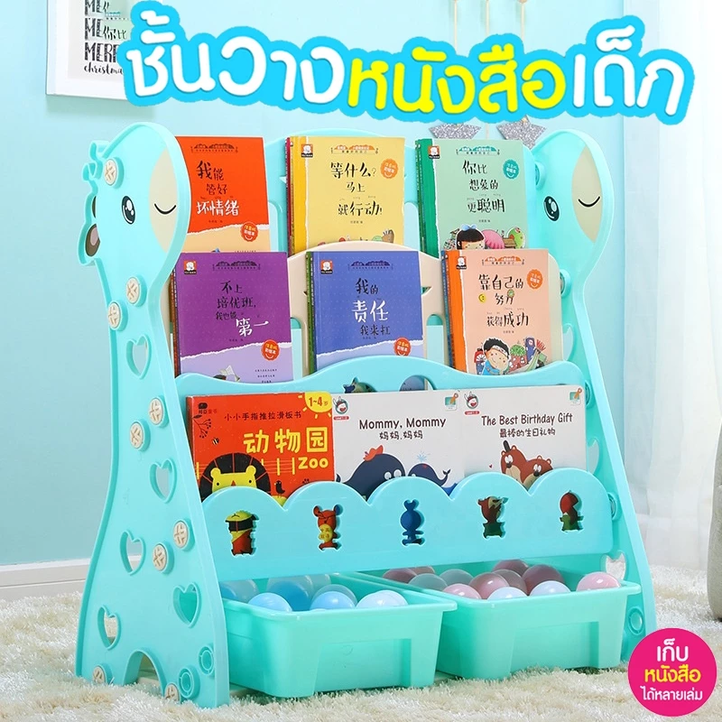 ชั้นวางของเล่น ชั้นวางหนังสือเด็ก ชั้นเก็บของลูก ชั้นวางของเด็ก ชั้นเก็บของเด็ก ติดตั้งง่าย ความจุสูง 3 / 4 / 5 ชั้น
