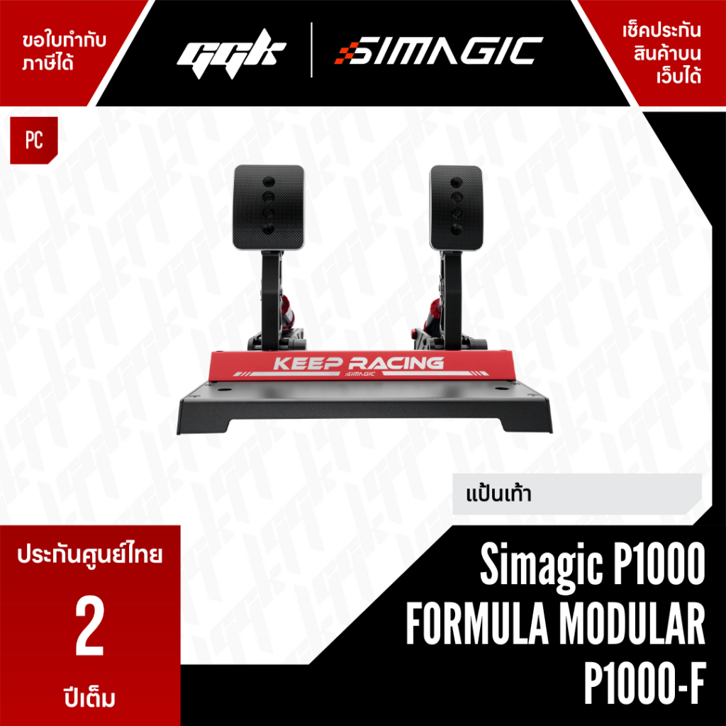 Simagic P1000-F – แป้นเท้า Formula Modular Dual (Throttle + Brake) ปรับแต่งได้สูง | Formula Modular 