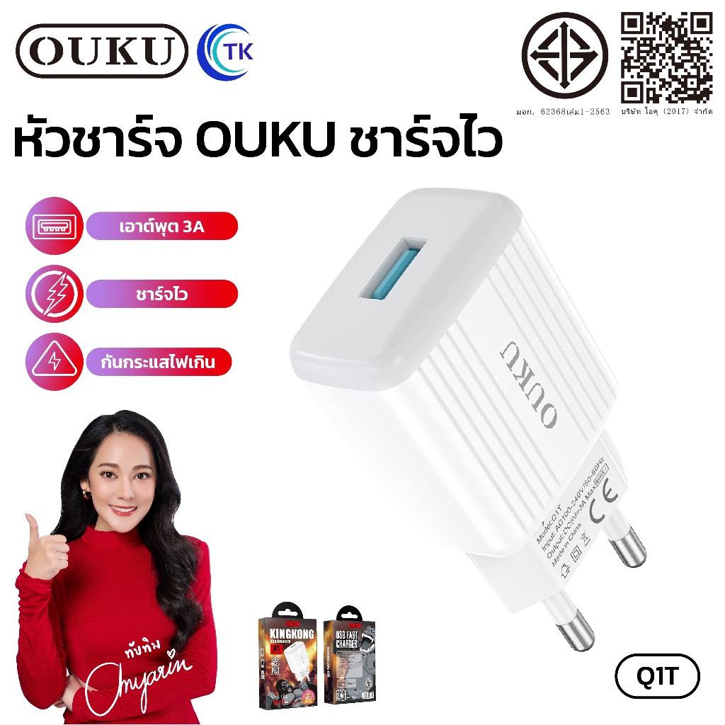 อะแดปเตอร์ 1 พอร์ต USB-A OUKU Q1 ปลั๊กขาแบบแบน ชาร์จเร็ว 3A Fast charger ปลอดภัยในการชาร์จ