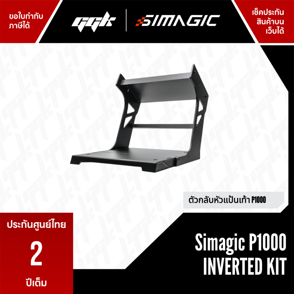Simagic P1000 Inverted Kit (P-IK) – ชุดปรับพัดเดิล P1000 เป็นแบบ Inverted สำหรับประสบการณ์การขับขี่ท