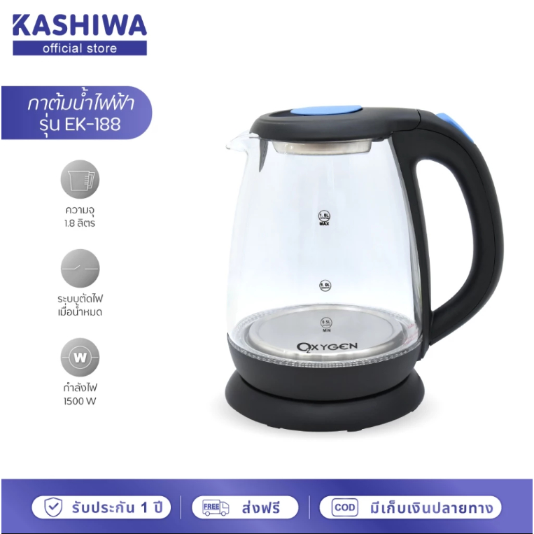 OXYGEN by Kashiwa กาต้มน้ำไฟฟ้า รุ่น EK-188 ความจุ 1.8 ลิตร โถแก้ว กาน้ำร้อน กาน้ำไร้สาย