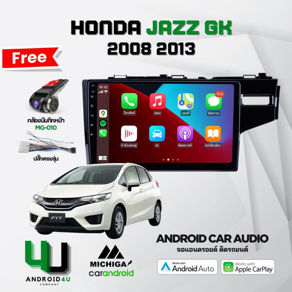 จอใหม่สุดล้ำ MICHIGA จอตรงรุ่น HONDA JAZZ GK 2014-2019 CPU 8 Core CarPlay รับประกัน 1 ปี