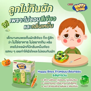 (ขั้นต่ำ 2 ชิ้น) Namchow Happy Bites ข้าวหอมมะลิอบกรอบสำหรับเด็กตรา นำเชา แฮปปี้ไบท์