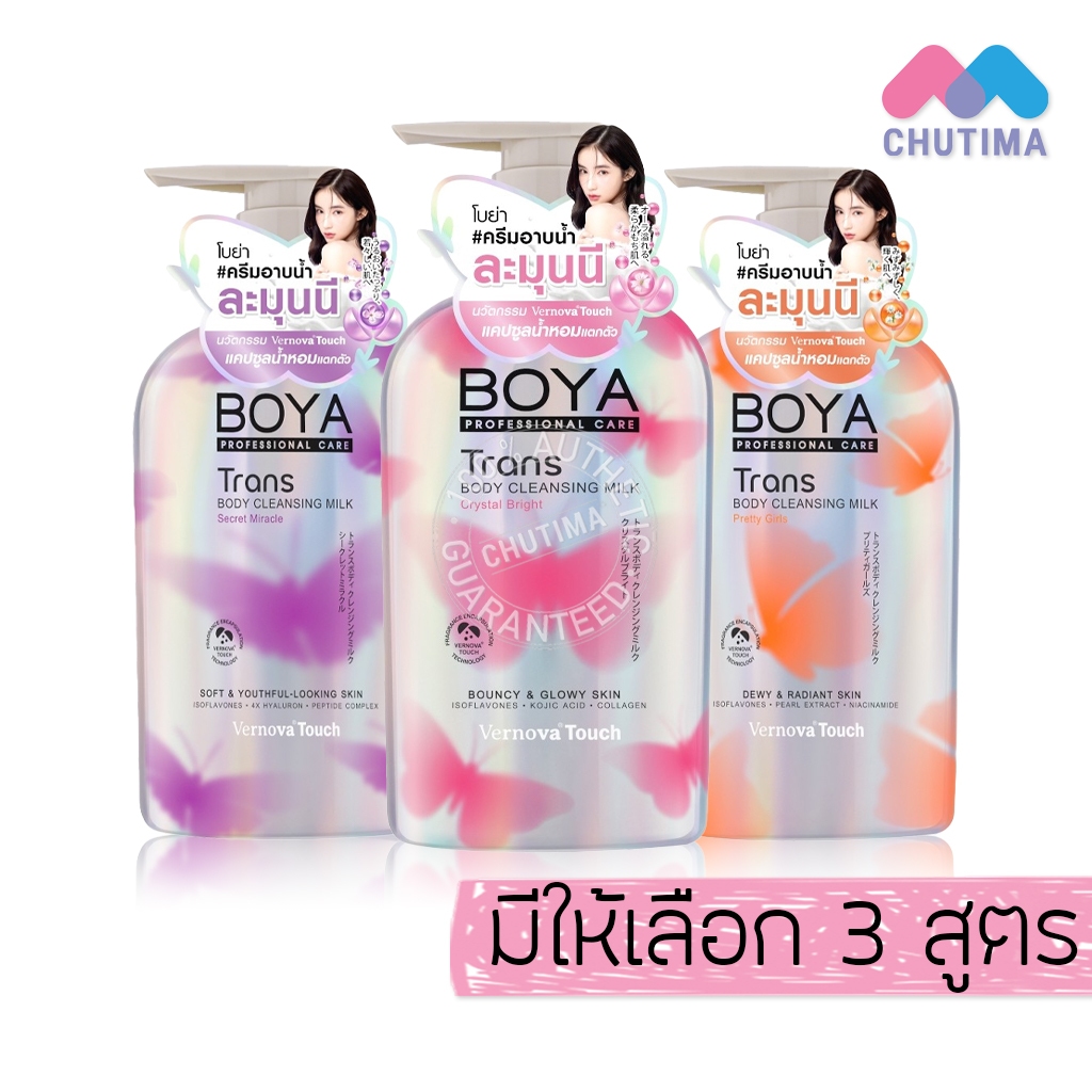 ครีมอาบน้ำ เนื้อน้ำนม โบย่า ทรานส์ บอดี้ คลีนซิ่ง มิลค์ Boya Trans Body Cleansing Milk 475 ml.