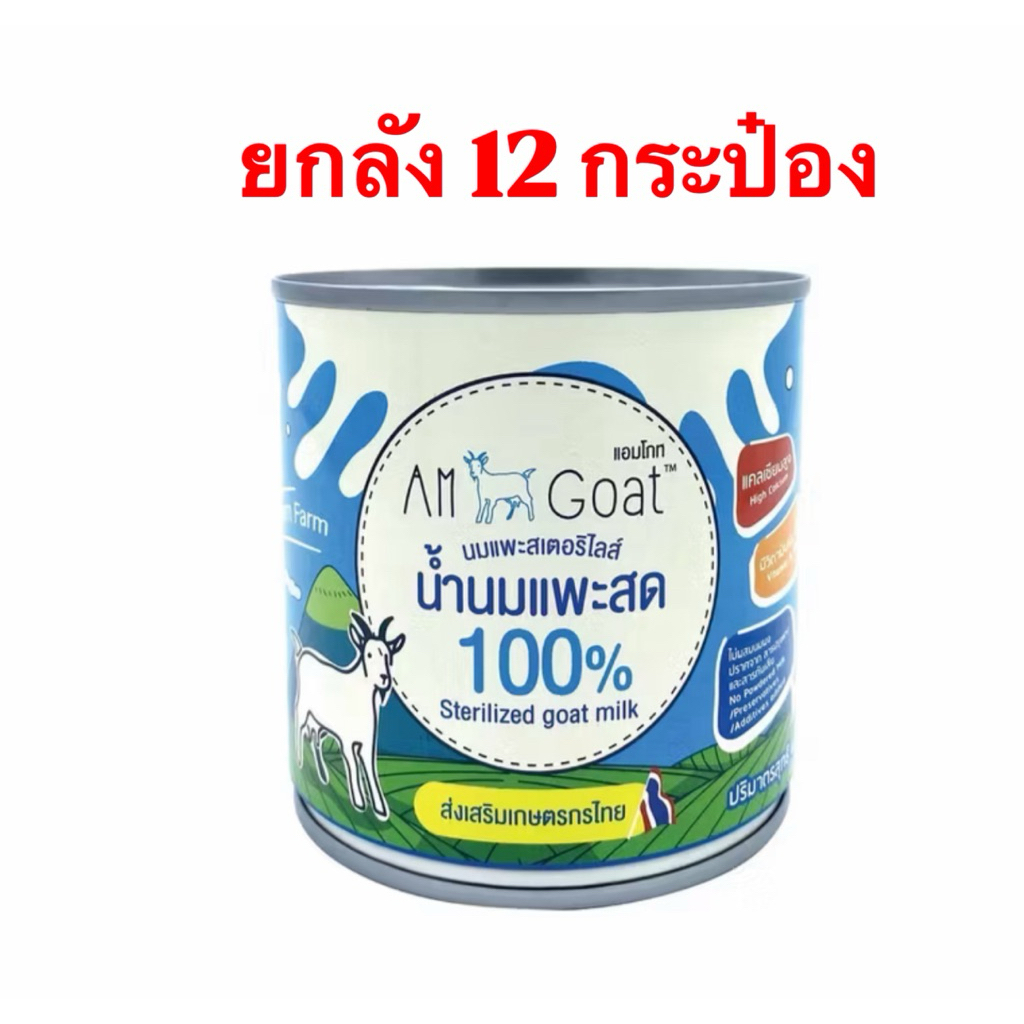 ยกลัง 12 กระป๋อง นมแพะ แอมโกท Am Goat 400ml นมแพะสดสำหรับสุนัข-แมว