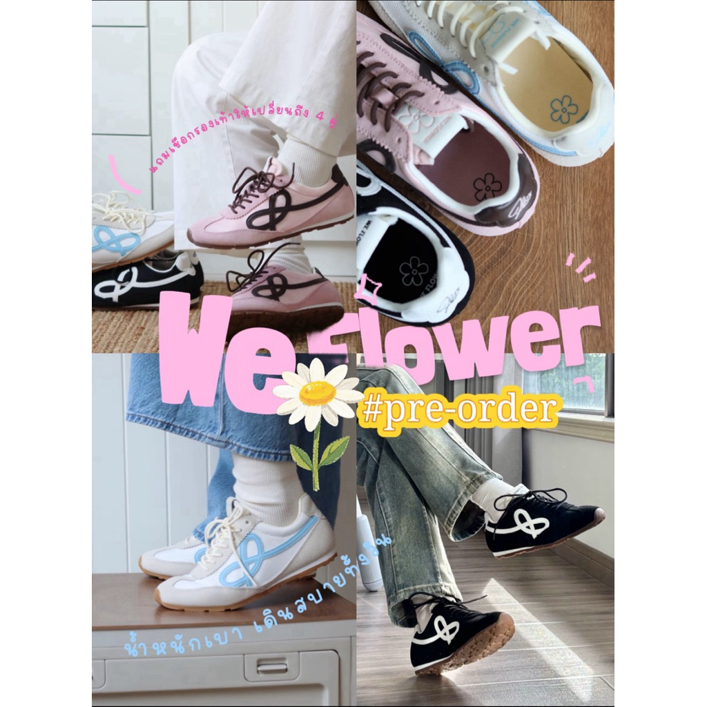 แบรนด์ We Flower (We Flower Sneaker