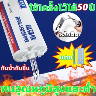ซ่อมแซม1ครั้ง ใช้50ปี กาวติดเหล็ก 50g พิเศษสำหรับการบิน กาวเชื่อมโลหะ ทนทาน ทนอุณหภูมิสูง กาว epoxy กาว ab กาวติดโลหะ