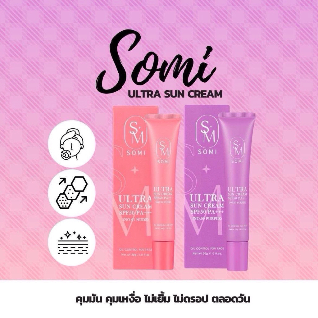 กันแดดซ้อจอย กันแดดSomi (SM) SPF50 PA+++