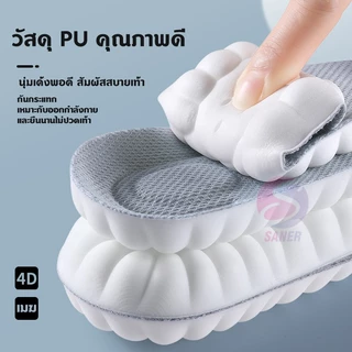 แผ่นรองเท้า PU ยืดหยุ่นสูง กันกระแทก 4D นุ่ม รองรับโค้งเท้า แผ่นรองเท้าเพื่อสุขภาพ ระบายอากาศ ป้องกันกลิ่น