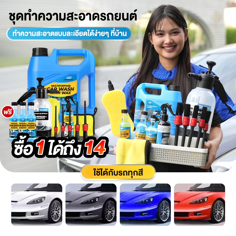 (ซื้อ1 ได้ถึง 14ชิ้น)【สูตรอัพเกรด】SuperWash น้ำยาล้างรถผสมแว็กซ์ ฟองนุ่มลบคราบได้อย่างมีประสิทธิภาพ สูตรล้างและเคลือบเง thumbnail 5