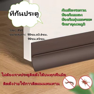 เทปติดช่องว่างประตู แถบติดขอบประตู เทปซีล กั้นประตู เทปติดขอ…
