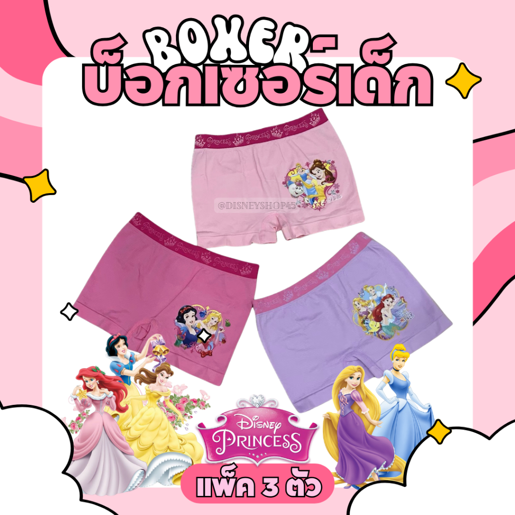 Boxer กางเกงใน ขาสั้น ทรงบ๊อกเซอร์ สำหรับเด็กหยิง *แพ็ค 3 ชิ้น คละลาย* ลิขสิทธิ์แท้ เลือกคาแรคเตอร์ได้ค่ะ