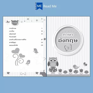 หนังสือ อัจฉริยะน้อยเก่งทุกวิชา อนุบาล 1 (พิมพ์ครั้งที่ 4) : หนังสือเด็ก แบบฝึกหัด แบบฝึกหัดสำหรับเด็ก เสริมทักษะเด็ก