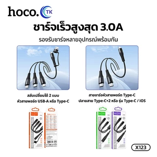 สายชาร์จไนลอนถัก 6in1 HOCO X123 Fast charging 3.0A ความยาวสาย 1 เมตร ไม่พันกัน ชาร์จหลายอุปกรณ์พร้อมกัน
