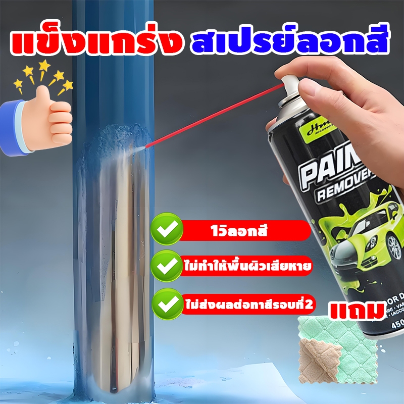 ลบสีทั้งหมดภายใน 1 วิ น้ํายาลอกสี ใช้เฉพาะบนพื้นผิวโลหะ กระเบื้อง ผนังซีเมนต์ กระจก เฟอร์นิเจอร์ไม้