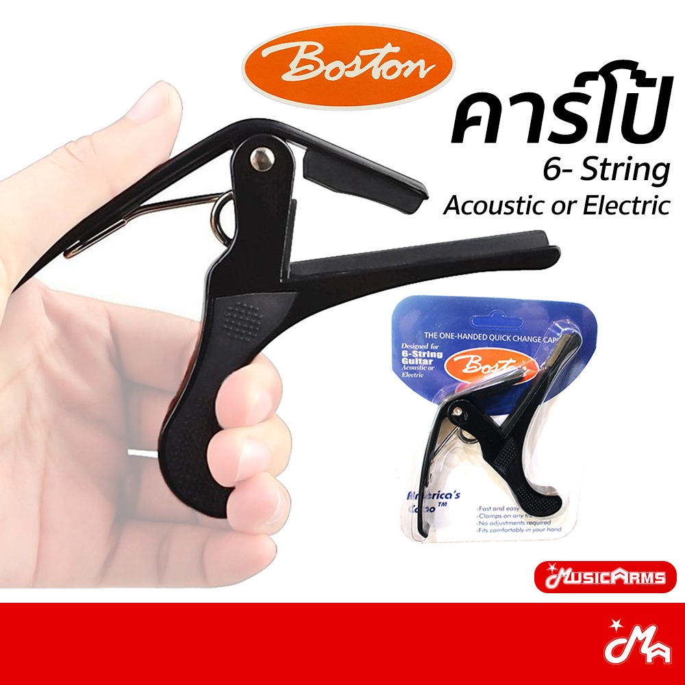BOSTON คาร์โป้ ใช้ได้ทั้งกีต้าร์โปร่ง กีต้าร์ไฟฟ้า Capo Guitar