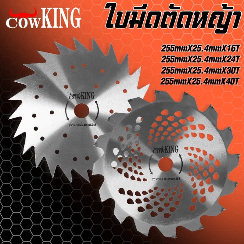 MUSCLE COW ใบมีดตัดหญ้า ใบเลื่อยอเนกประสงค์ แข็งแรง ทนทาน ใช้ได้หลากหลาย