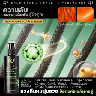PT Bond Renew Leave-in Treatment ทรีทเม้นท์เชื่อมพันธะ แบบไม่ต้องล้างออก