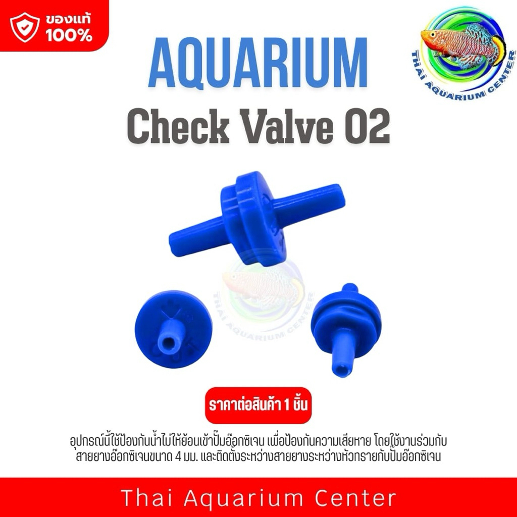Check Valve O2(สีน้ำเงิน) กันน้ำย้อน สำหรับปั๊มอ๊อกซิเจน