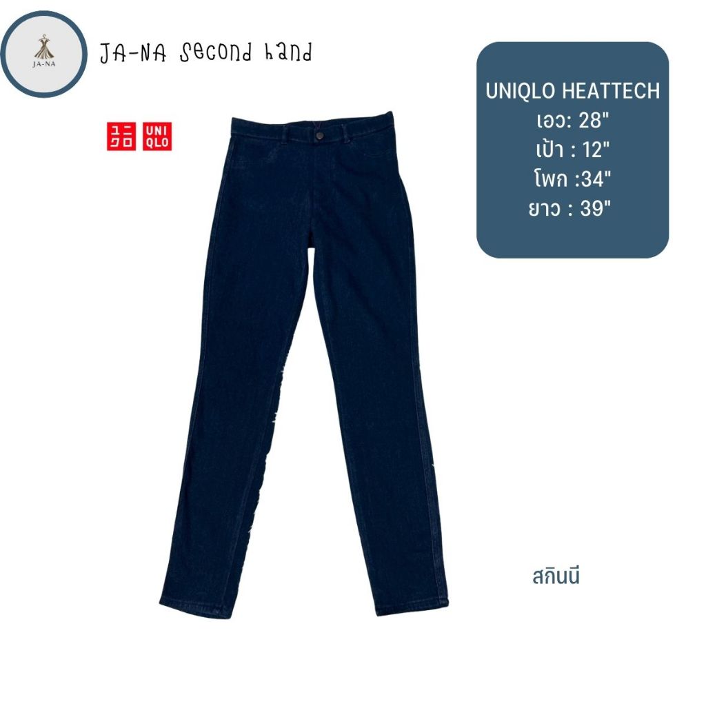 Uniqlo HEATTECH กางเกงสกินนี่มือสอง สียีนส์เข้ม เอว 28 ยาว 39 นิ้ว