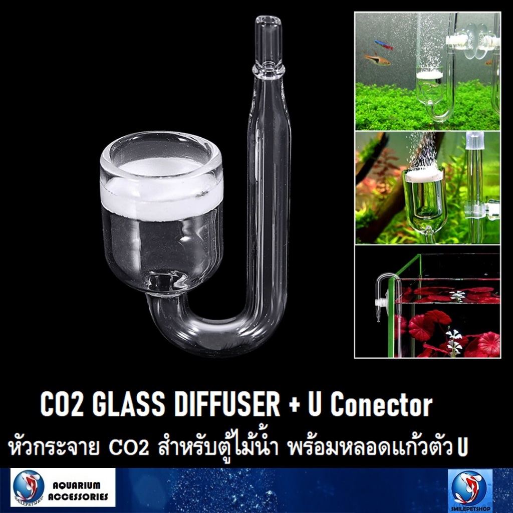 CO2 GLASS DIFFUSER + U Conector (หัวกระจาย CO2 สำหรับตู้ไม้น้ำ พร้อมหลอดแก้วตัว U)
