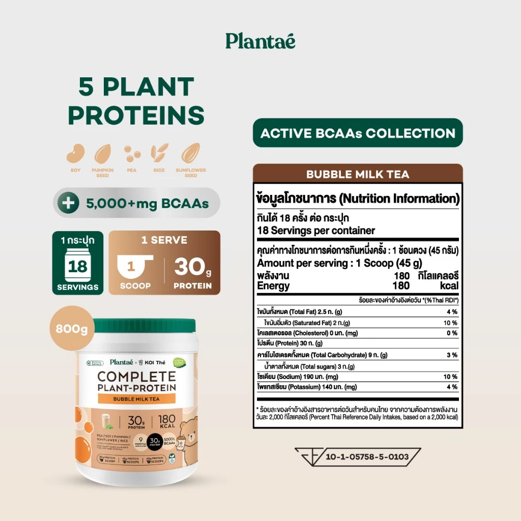 Plantae x KOI Thé Complete Plant Protein : Active BCAAs รส Bubble Milk Tea กระปุก800g โปรตีนพืช thumbnail 9