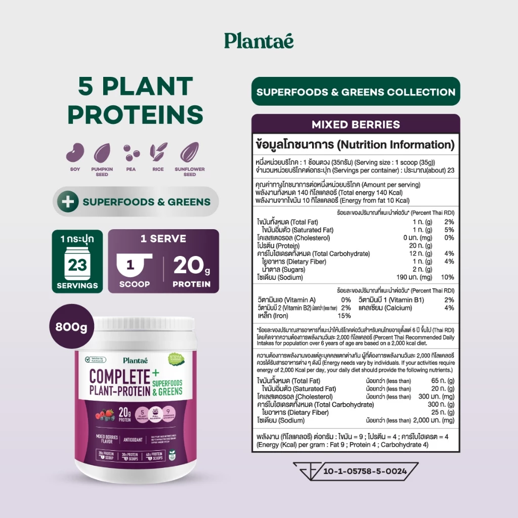 Plantae Complete Plant Protein สูตร Superfoods & Greens กระปุก 800g โปรตีนจากพืช plant based เพิ่มกล้ามเนื้อ โปรตีนสูง thumbnail 5