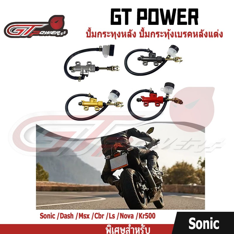 ปั้มกระทุงหลัง ปั้มกระทุ้งเบรคหลังแต่ง  Sonic /Dash /Msx /Cbr /Ls /Nova /Kr500 หลายสี พร้อมจัดส่ง（1ชิ้น）