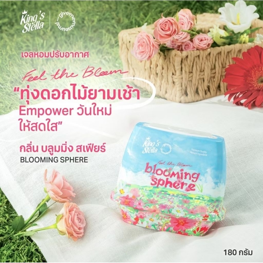 KINGS STELLA เจลปรับอากาศ Feel The Bloom กลิ่น Blooming Sphere ขนาด 180 กรัม