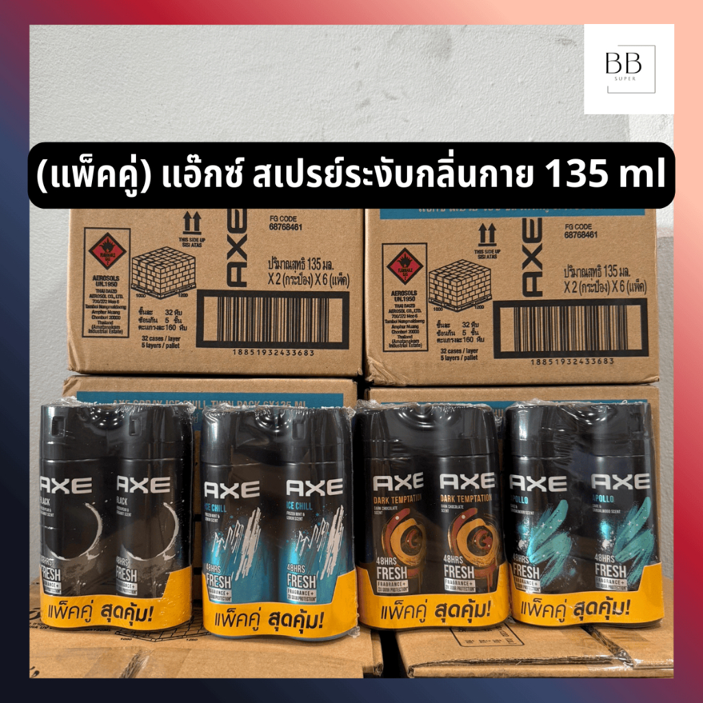 (แพ็คคู่) แอ๊กซ์ สเปรย์น้ำหอมระงับกลิ่นกาย ขนาด 135 มล. Axe Deodorant Body Spray 135 ml