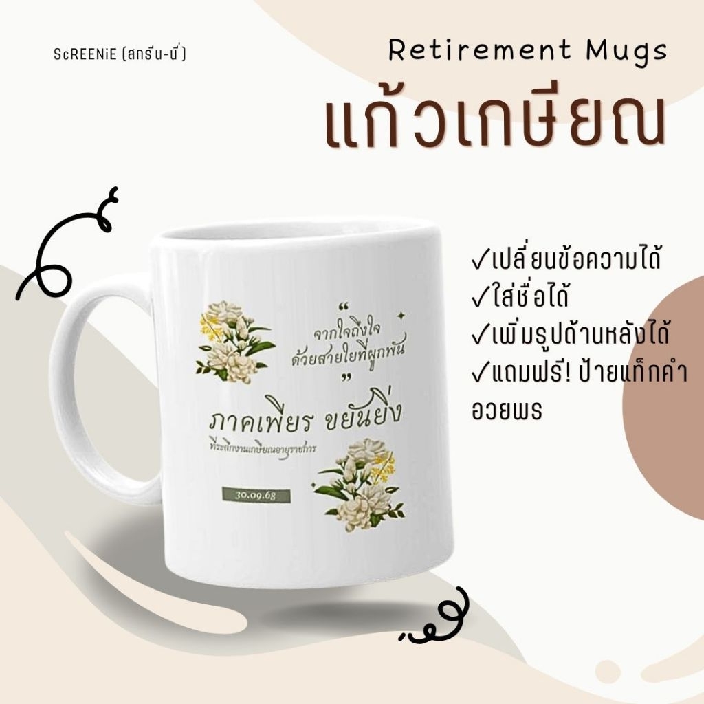 Retirement Mugs - แก้วเกษียณแก้วมัค 11 Oz. สกรีนลายเกษียณอายุราชการ ใส่รูปได้