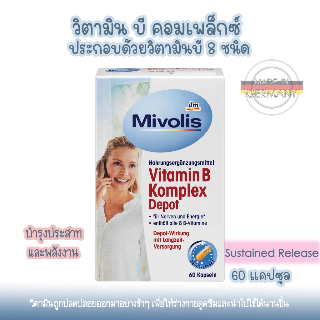 Mivolis วิตามิน B Complex ประกอบด้วยวิตามินบี 8 ชนิด ช่วยบำรุงประสาทและพลังงาน Sustained Release