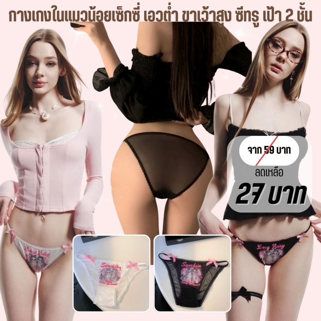 💥LoveIs Bra💥 (N1036) กางเกงในผู้หญิงลายแมวน้อย โบว์น่ารัก ด้านหลังซีทรู
