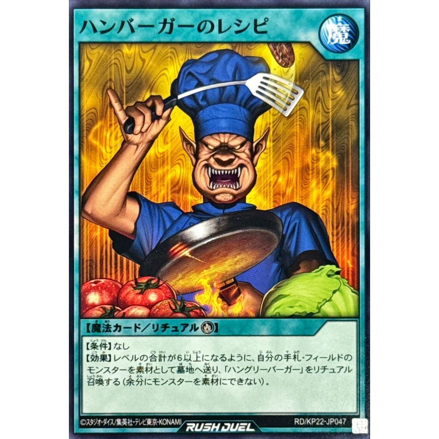 [Konami] [Yu-Gi-Oh! Rush Duel] Hamburger Recipe RD/KP22-JP047