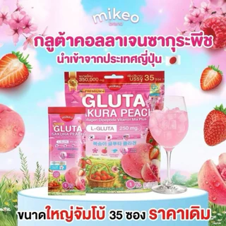 เซ็ตคู่ผิวสวย MIKEO Gluta Collagen Sakura Peach& Collagen Berry Zinc แบรนด์มิเกว