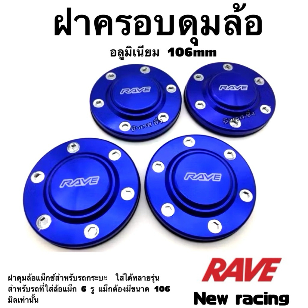 ฝาครอบล้อ ครอบดุมล้อ D-MAXปี2020 FORD MAZDA-BT50  ตัวสูง ฟอร์จูนเนอร์ ขนาด 106มิล