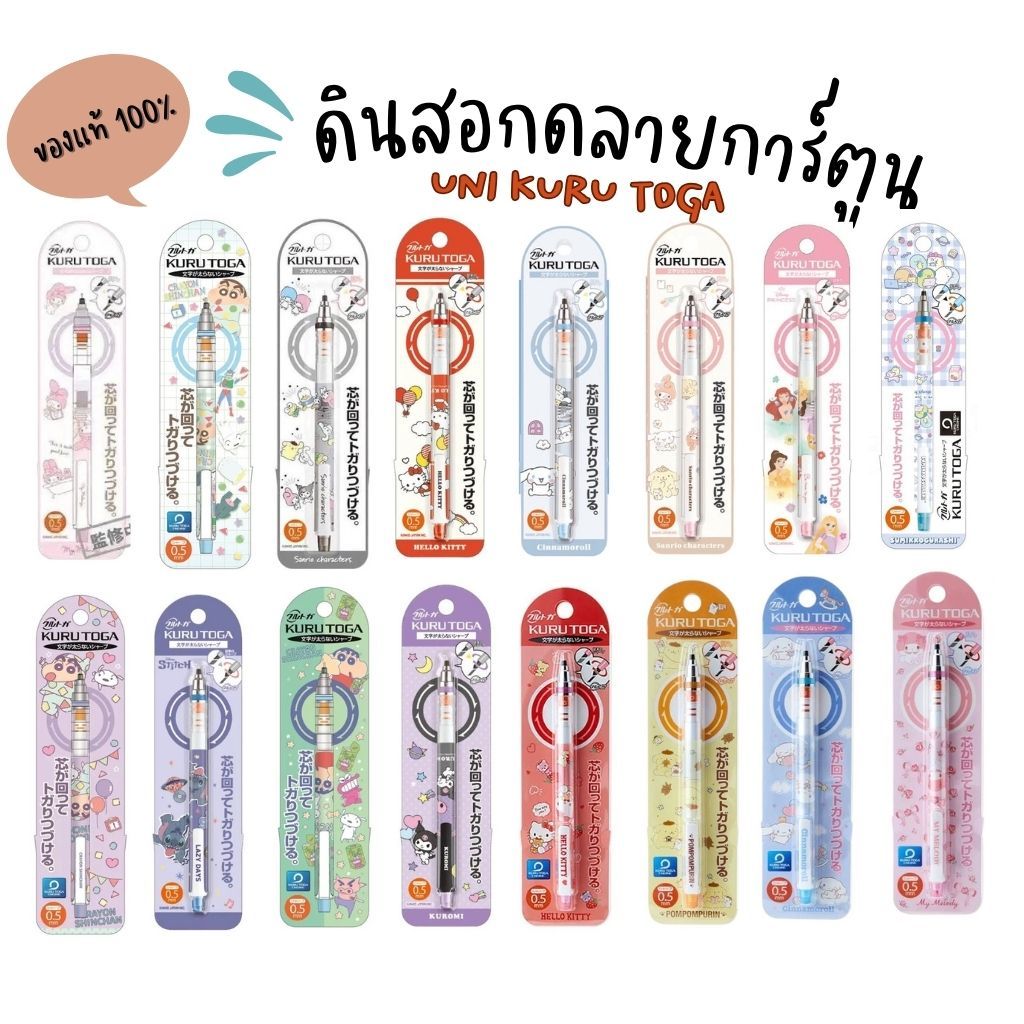 พร้อมส่ง ดินสอกดอัตโนมัติ UNI KURU TOGA ไส้ดินสอ 0.5mm ไม่ปวดมือ