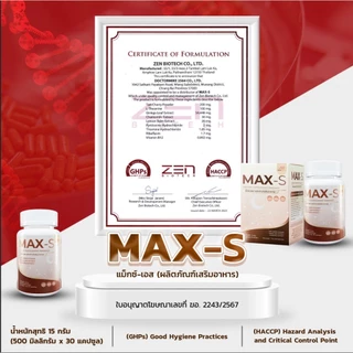 วิตามินแม็กซ์เอส (Max-S)ตัวช่วยเรื่องการนอนหลับ พัฒนาโดยหมอไมค์(ส่งตรงจากบริษัท)
